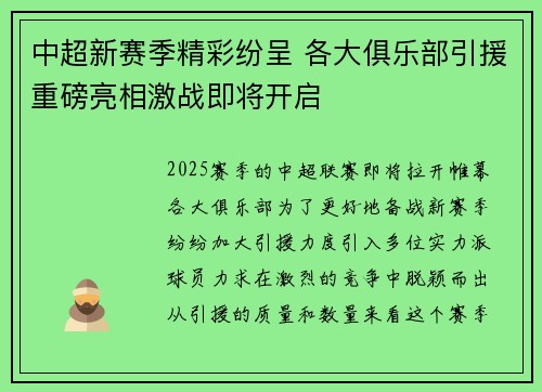 中超新赛季精彩纷呈 各大俱乐部引援重磅亮相激战即将开启