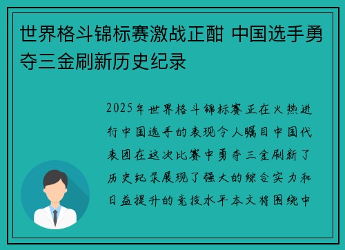 世界格斗锦标赛激战正酣 中国选手勇夺三金刷新历史纪录