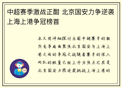 中超赛季激战正酣 北京国安力争逆袭上海上港争冠榜首