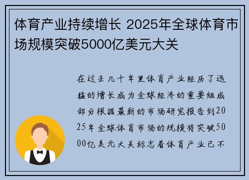 体育产业持续增长 2025年全球体育市场规模突破5000亿美元大关