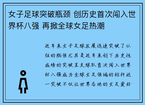 女子足球突破瓶颈 创历史首次闯入世界杯八强 再掀全球女足热潮