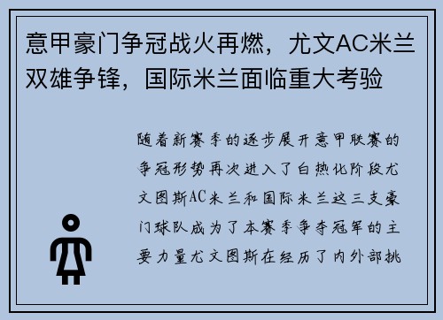 意甲豪门争冠战火再燃，尤文AC米兰双雄争锋，国际米兰面临重大考验